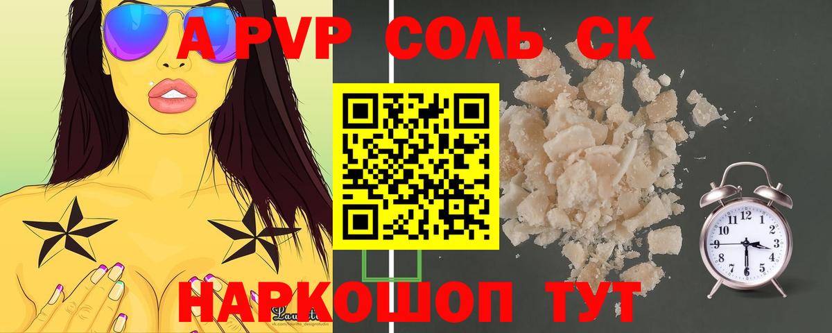 APVP Соль Удомля