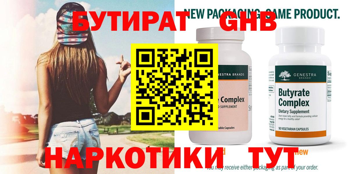 Удомля  БУТИРАТ жидкий экстази  Вход с VPN 