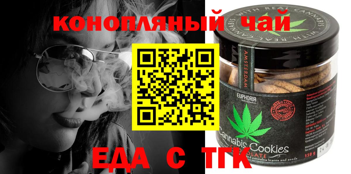 Удомля  Cannafood конопля  Вход с VPN 