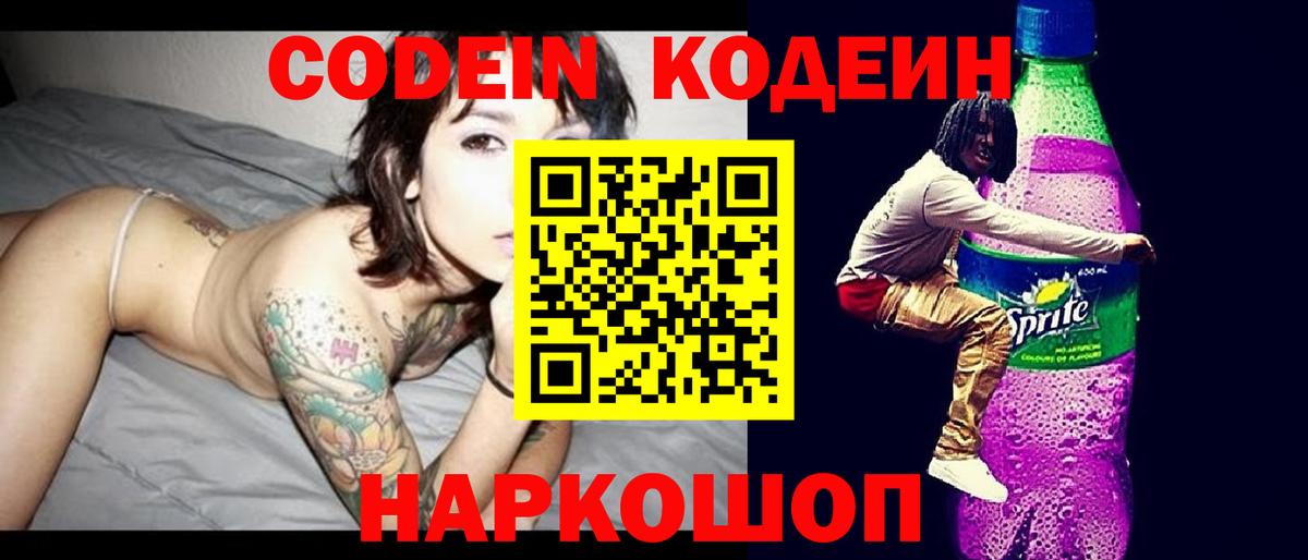 Codein Purple Drank Удомля