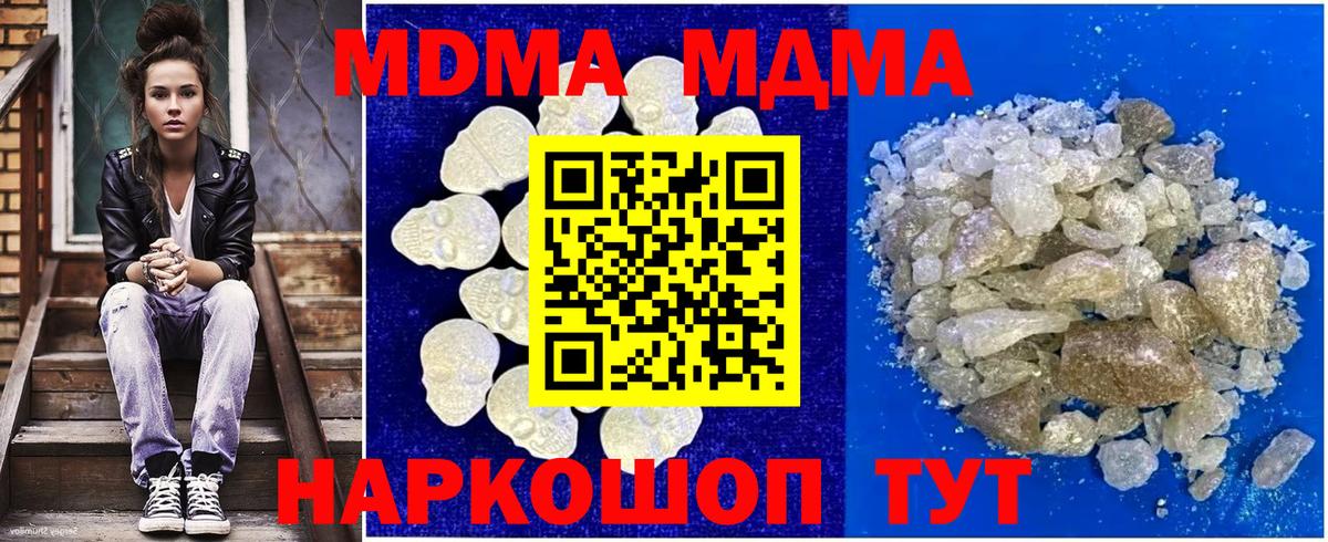 MDMA молли  Вход с VPN  МДМА  MDMA crystal  Удомля 