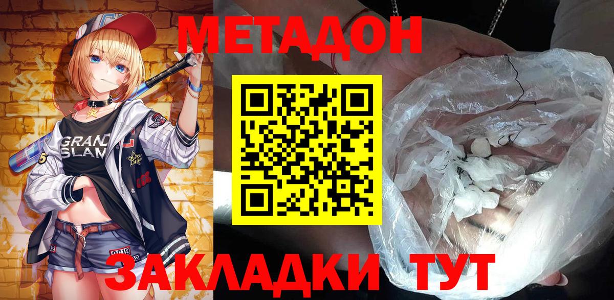 Удомля  Метадон мёд  Вход с VPN 
